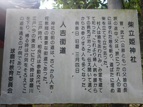 柴立姫神社